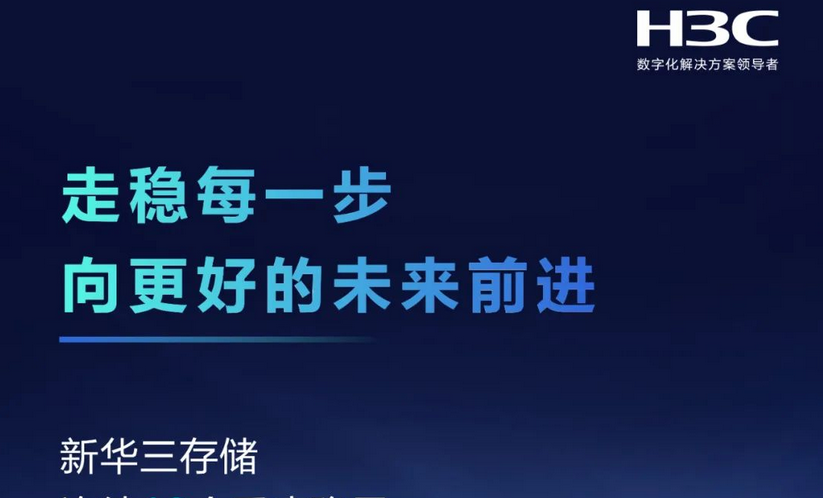 IDC《中国企业级外部存储市场季度跟踪报告，2022Q1》新华三助推存储市场稳步发展